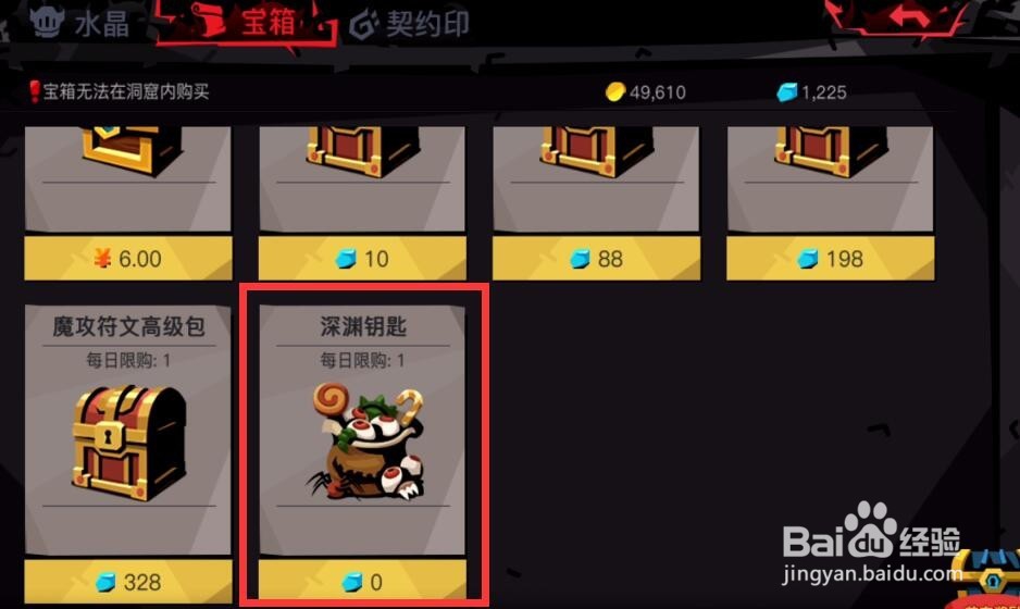 贪婪洞窟2深渊怎么开