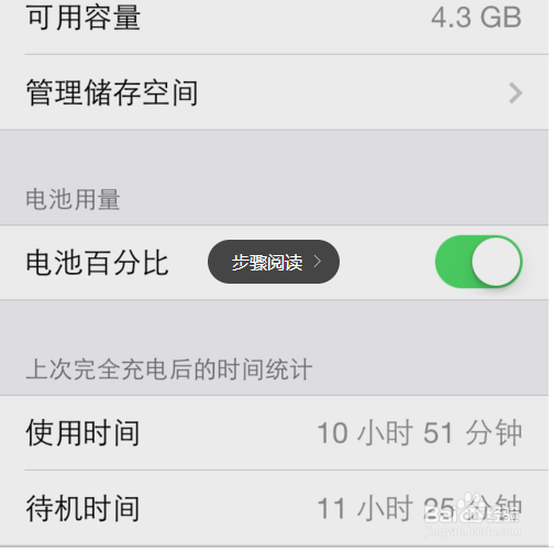 苹果手机电池电量数字消失怎么办