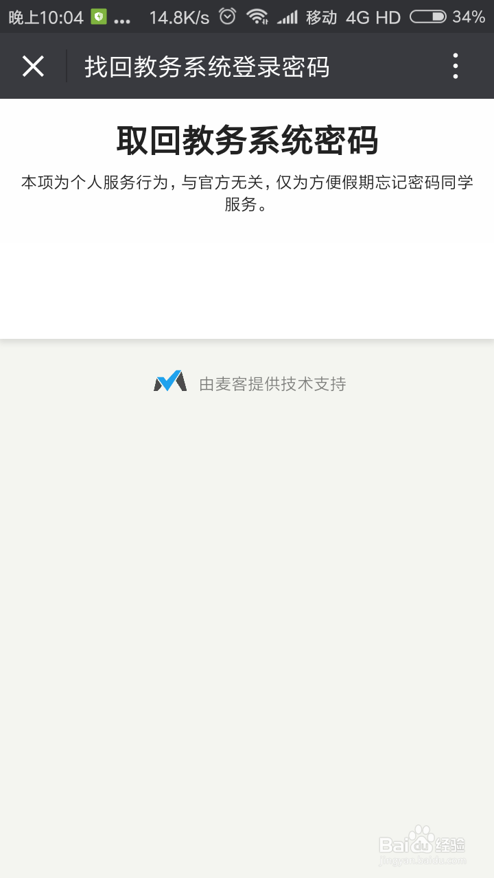 怎么找回教务系统密码