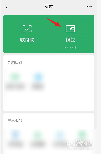 微信怎么查一个人的所有交易记录