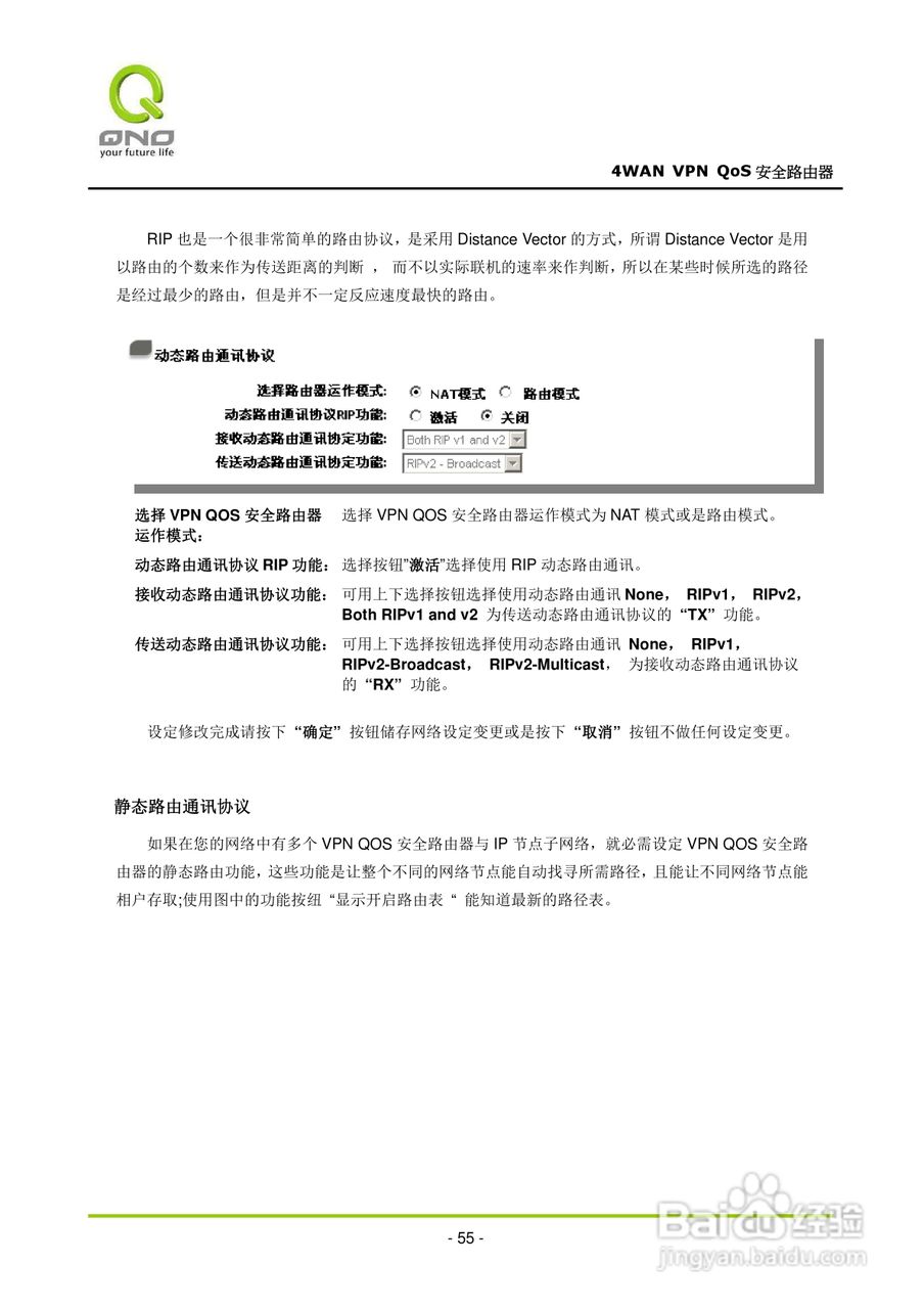 侠诺QVM660路由器使用说明书:[7]