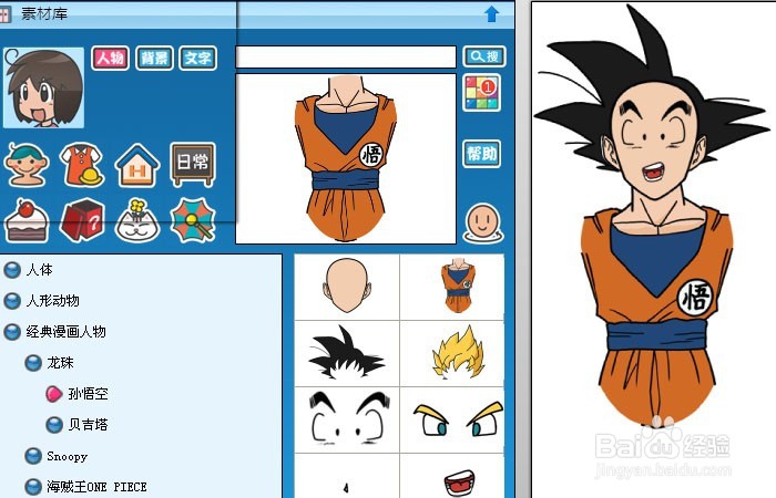 漫画家软件漫画人物图形如何创建