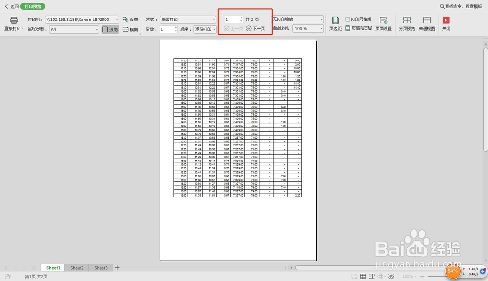word、excel超出打印页面、怎么调整打印区域