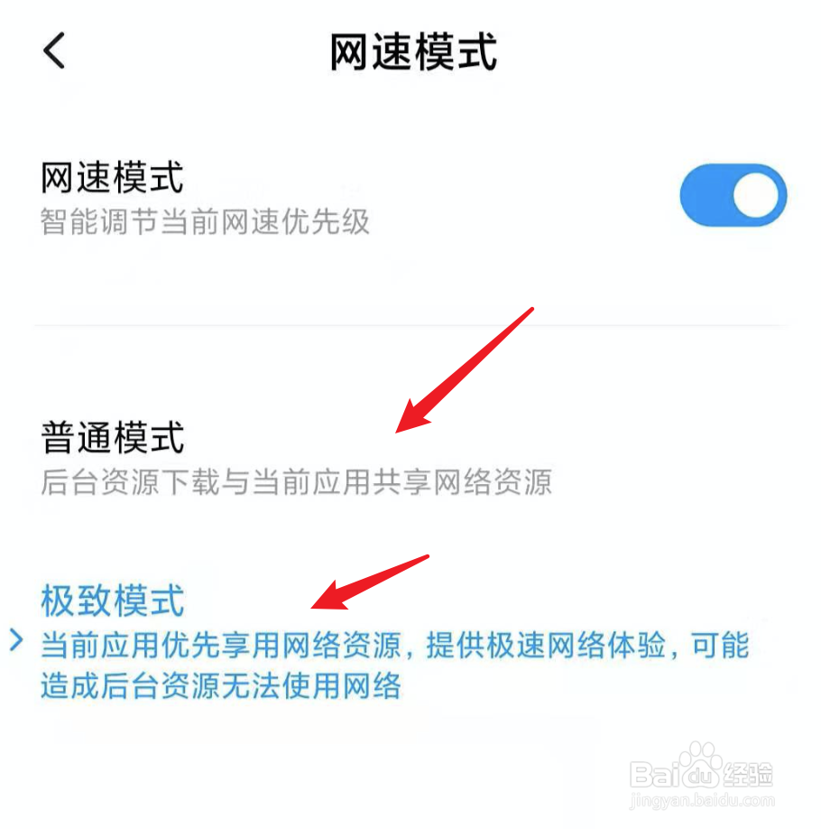 小米MIUI11,怎么设置WIFI网速模式