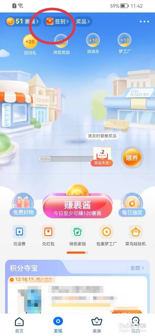 菜鸟怎样开启签到?