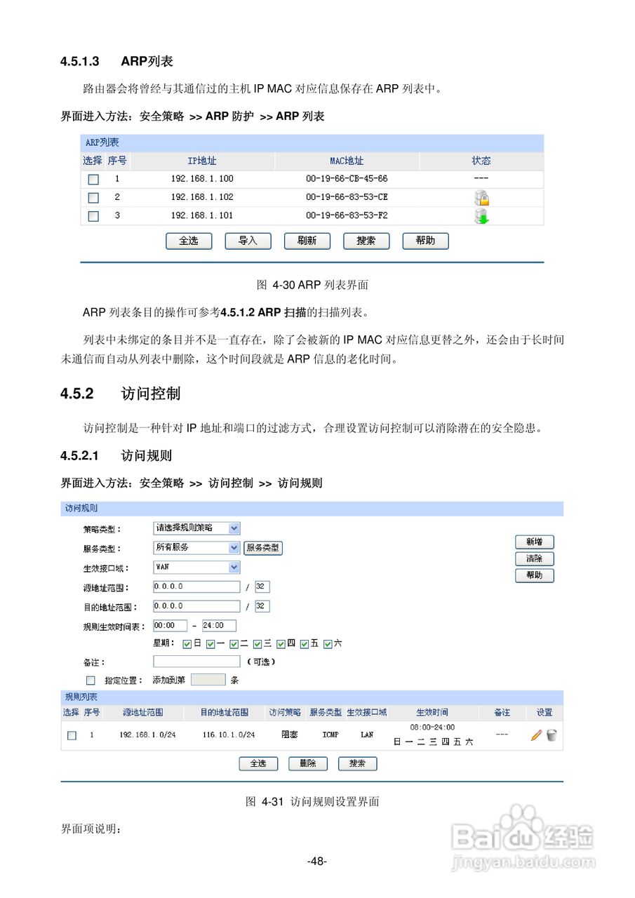 普联TP-LINK TL-ER5520G路由器使用说明书:[6]