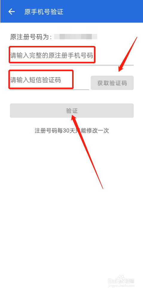 安兔兔评测的手机号怎么更改