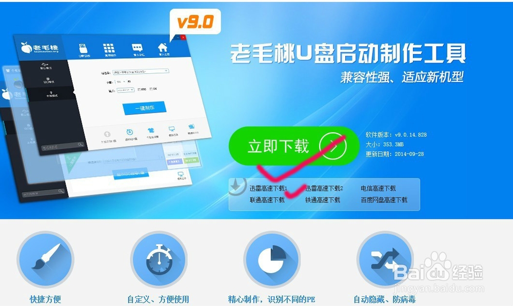 老毛桃u盘制作下载