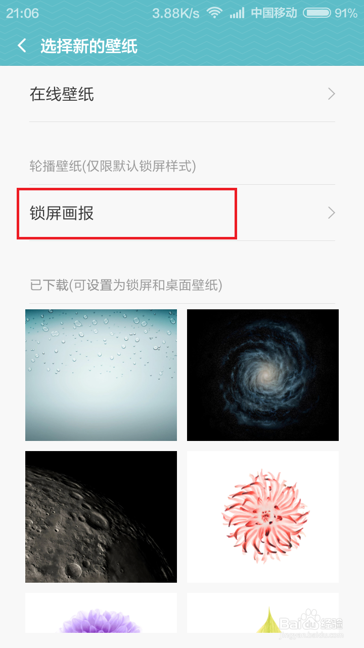 小米手机锁屏壁纸自动切换