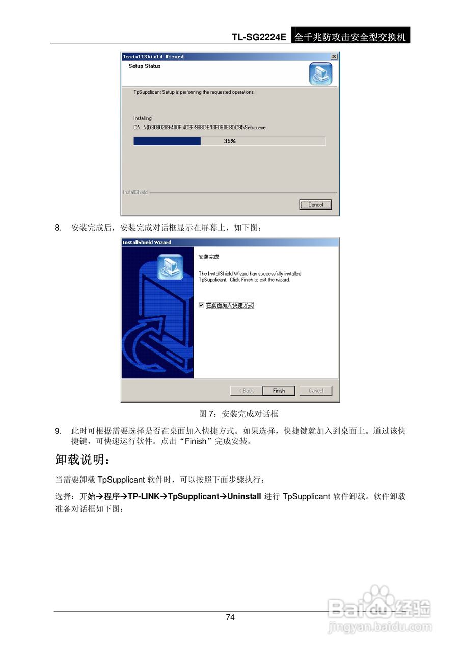 普联TP-LINK TL-SG2224E交换机使用说明书:[8]