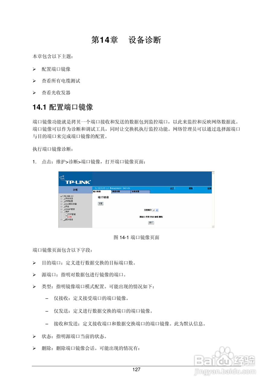 普联TP-LINK TL-SL3452交换机使用说明书:[14]