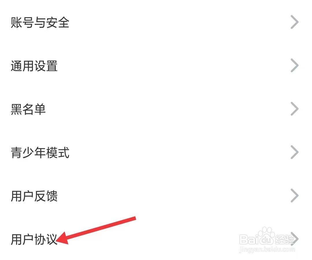 饭友app如何查看用户协议