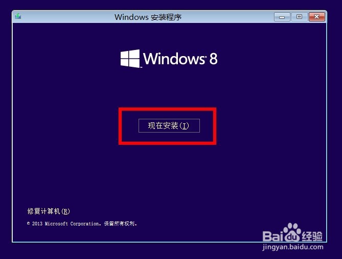 Windows 8.1的安装教程
