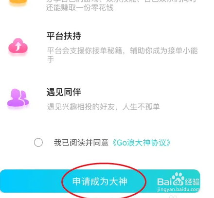 go浪语音怎么实名认证