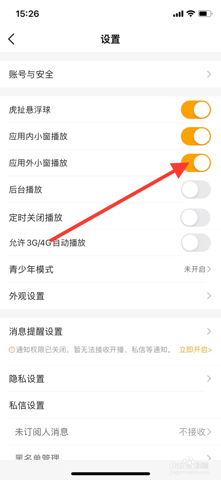 iPhone虎牙直播关闭“应用外小窗播放”