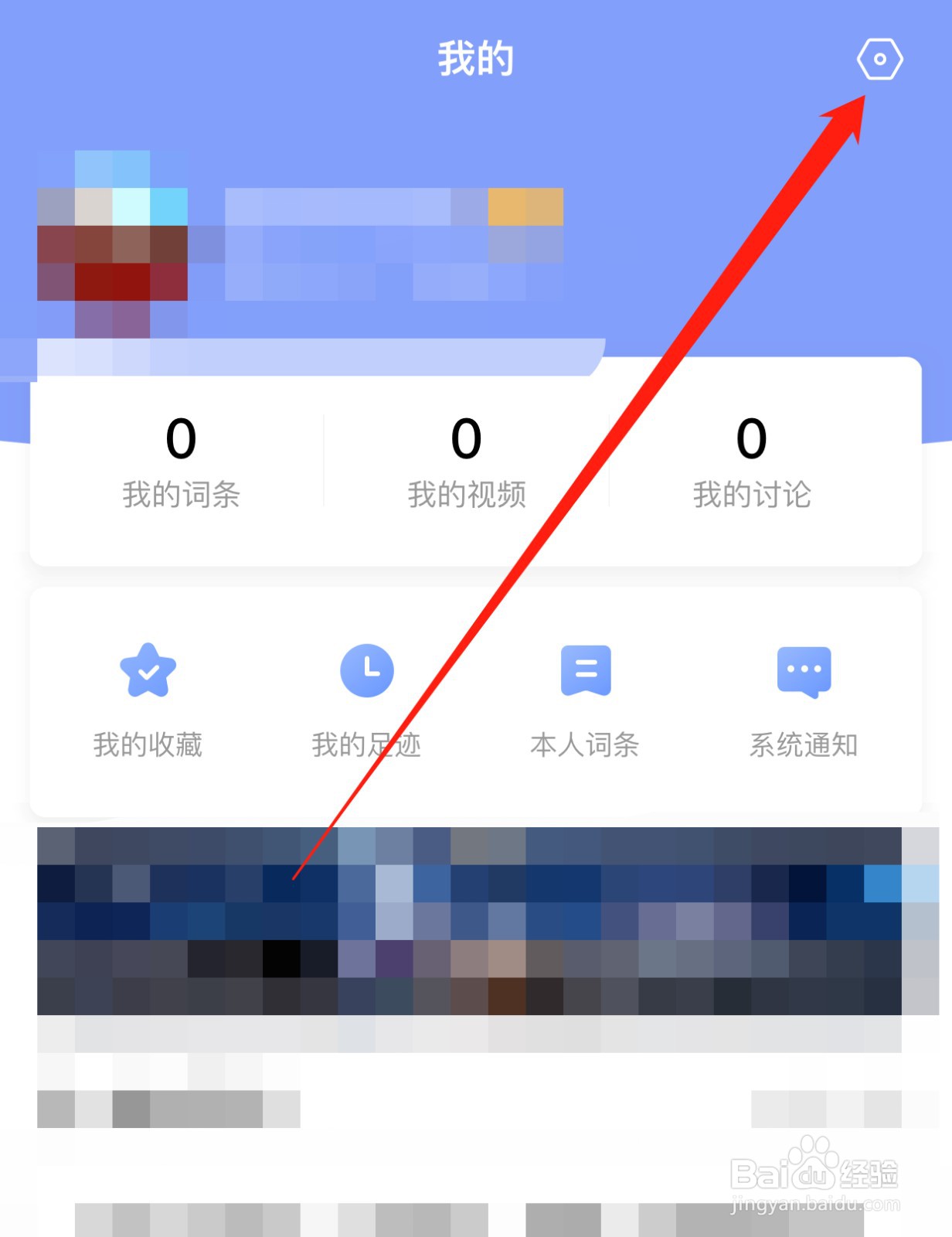 百度百科如何查找用户协议？