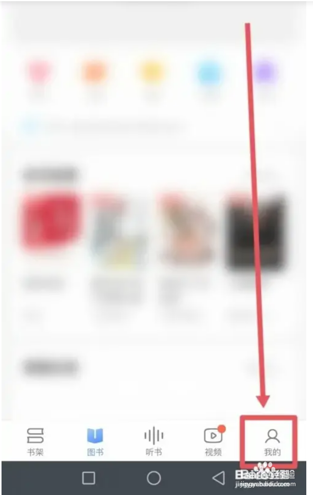 怎么在咪咕阅读隐藏自己的书架