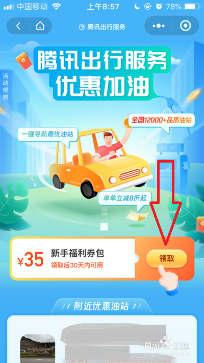 微信怎么领35元加油券