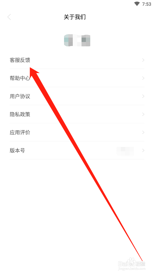 右耳APP如何进行问题反馈