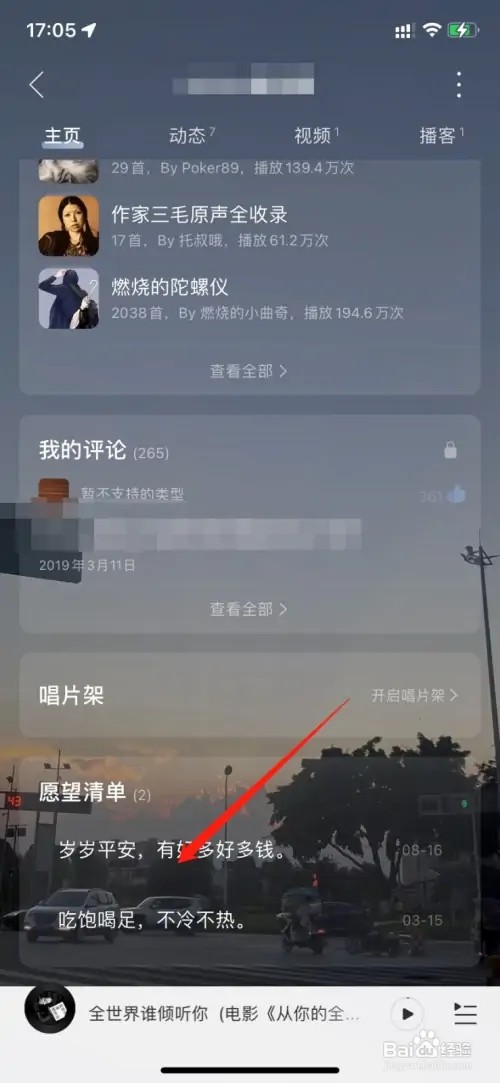 网易云愿望清单可以删除吗