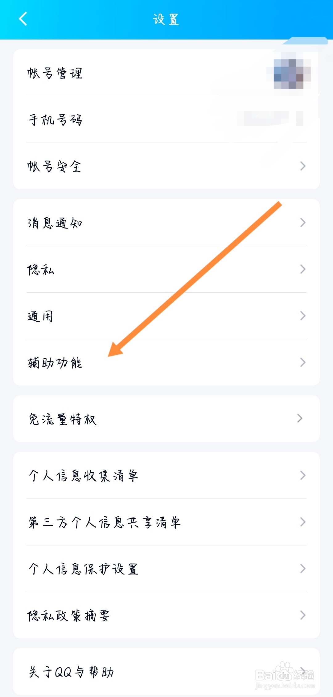 如何关闭QQ小世界