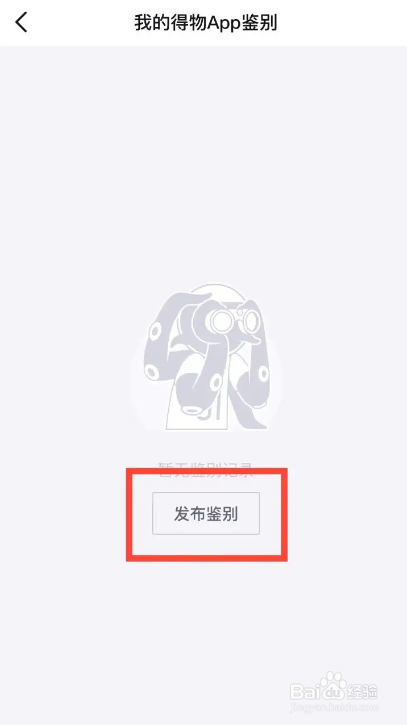得物如何在线鉴别真假