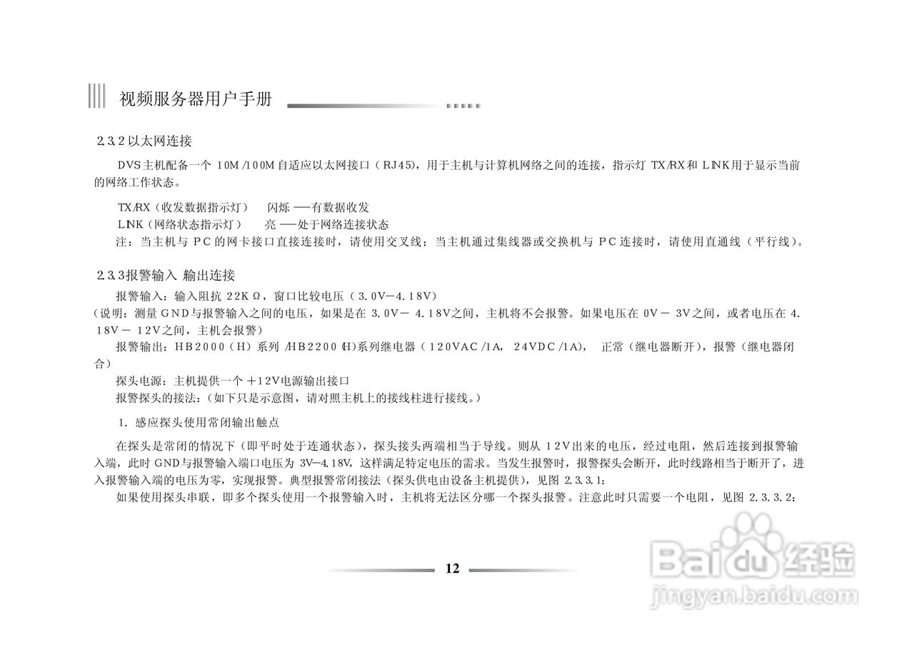 科康达HB2000系列网络视频服务器中文说明书:[2]