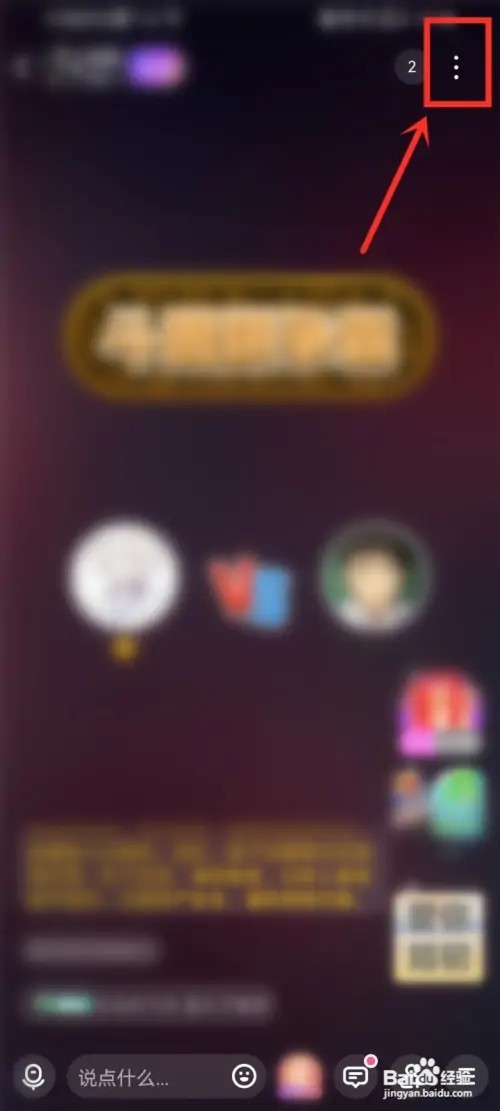 去玩房间耳返如何打开