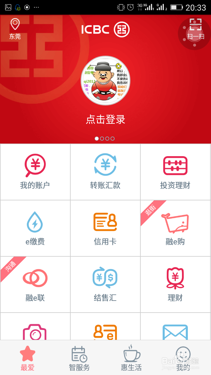 忘记工行手机银行的密码该怎么办