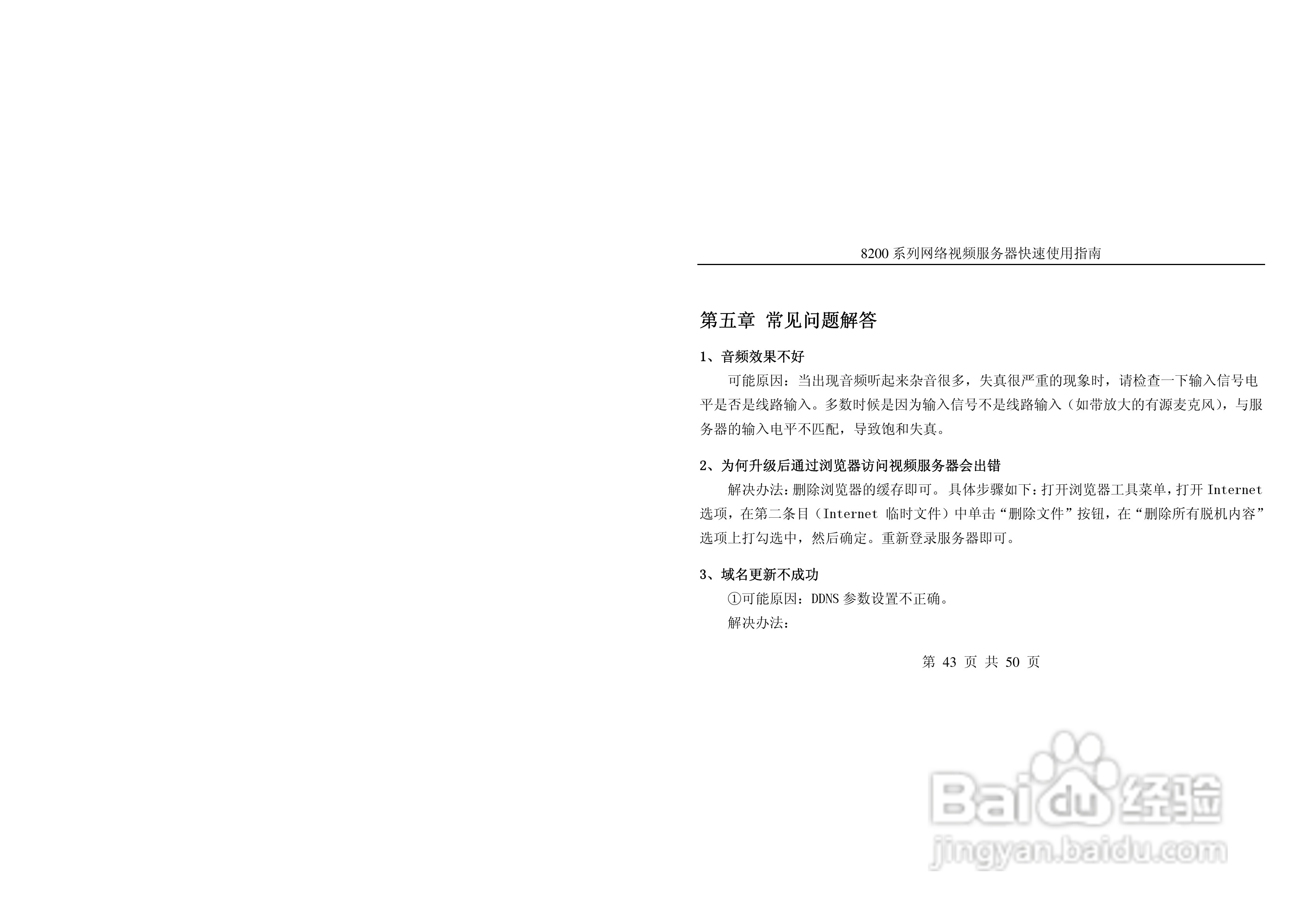 亚安8200系列网络视频服务器快速使用指南:[5]