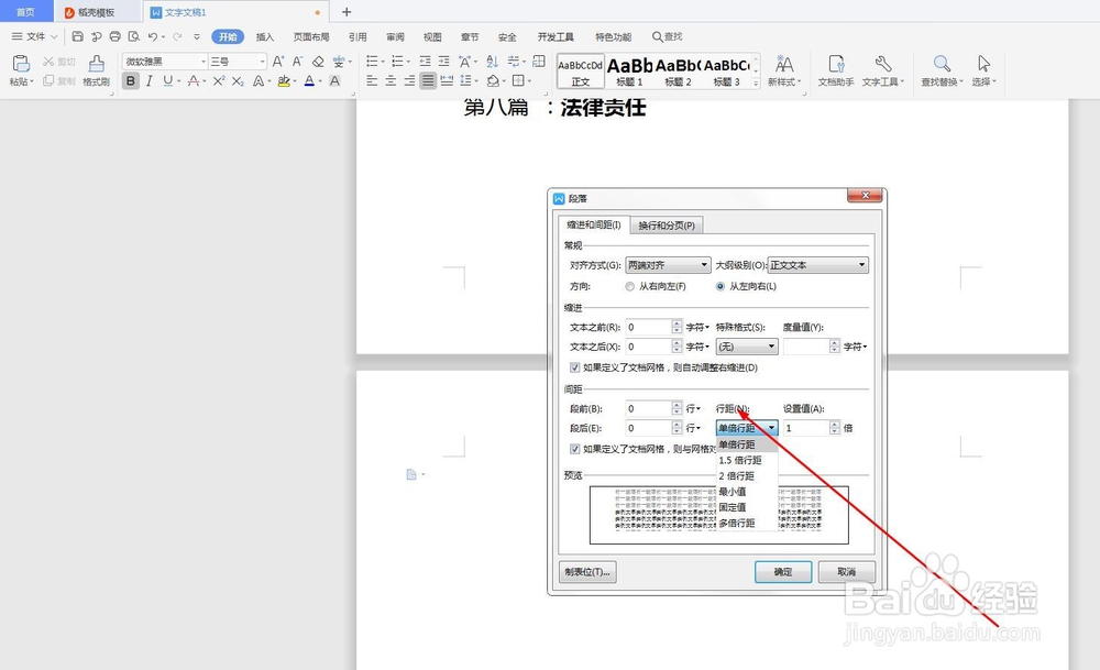 word怎么删除空白文档