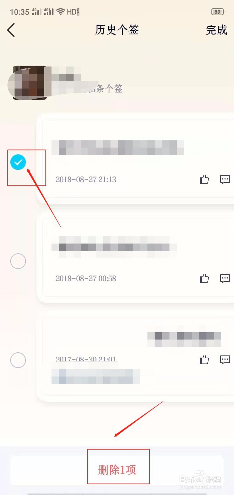 QQ中怎么删除历史签名