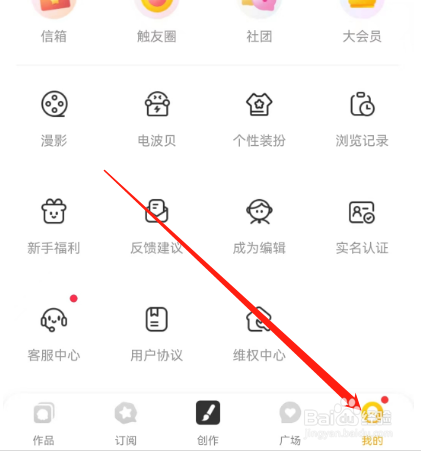 安卓版触漫如何开通正式会员
