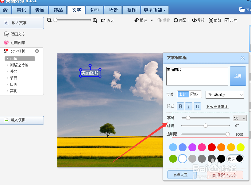 怎么给图片添加上文字