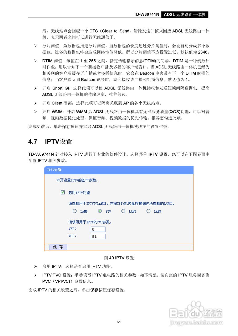 TD-W89741N无线路由器说明书:[7]