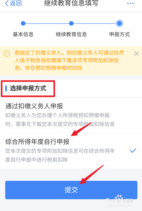 教师资格证退税申报方式选什么
