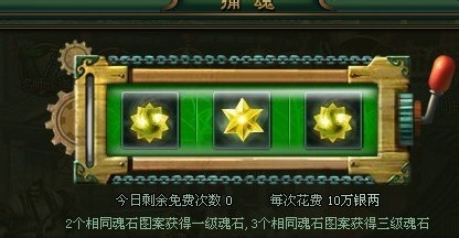 兄弟玩大侠传魂石获取与捕魂玩法攻略