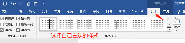Word修改表格样式的方法