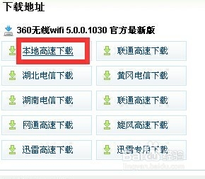 如何下载及使用360随身wifi软件创建无线网络