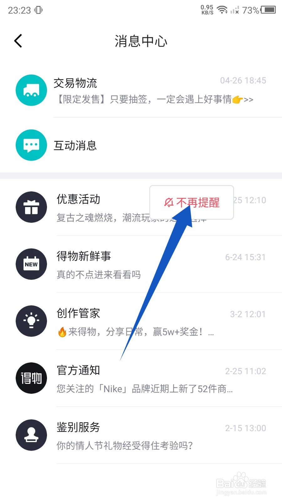 得物消息中心的内容怎么设置不在提醒
