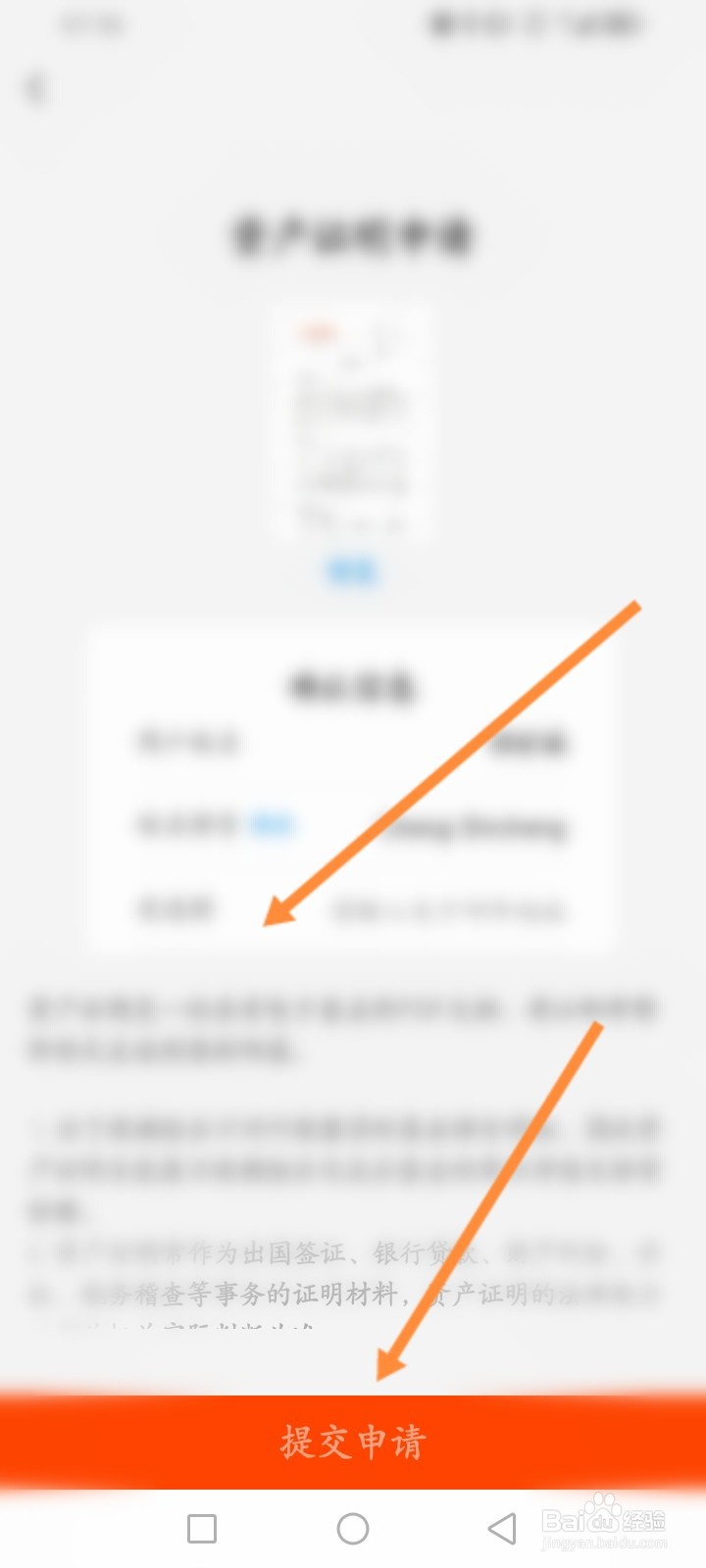 天天基金软件怎么申请资产证明