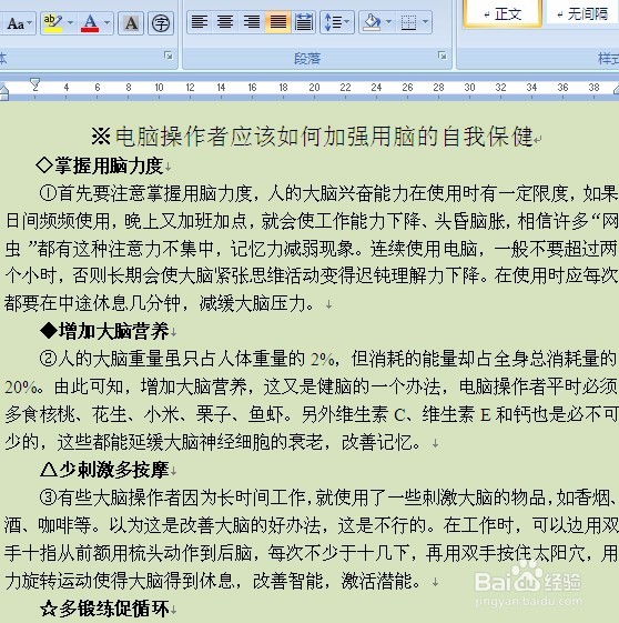 Word2007 第6课 文档设置密码