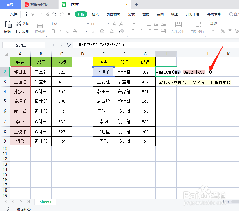 Excel如何对比并调整两个表格的数据顺序
