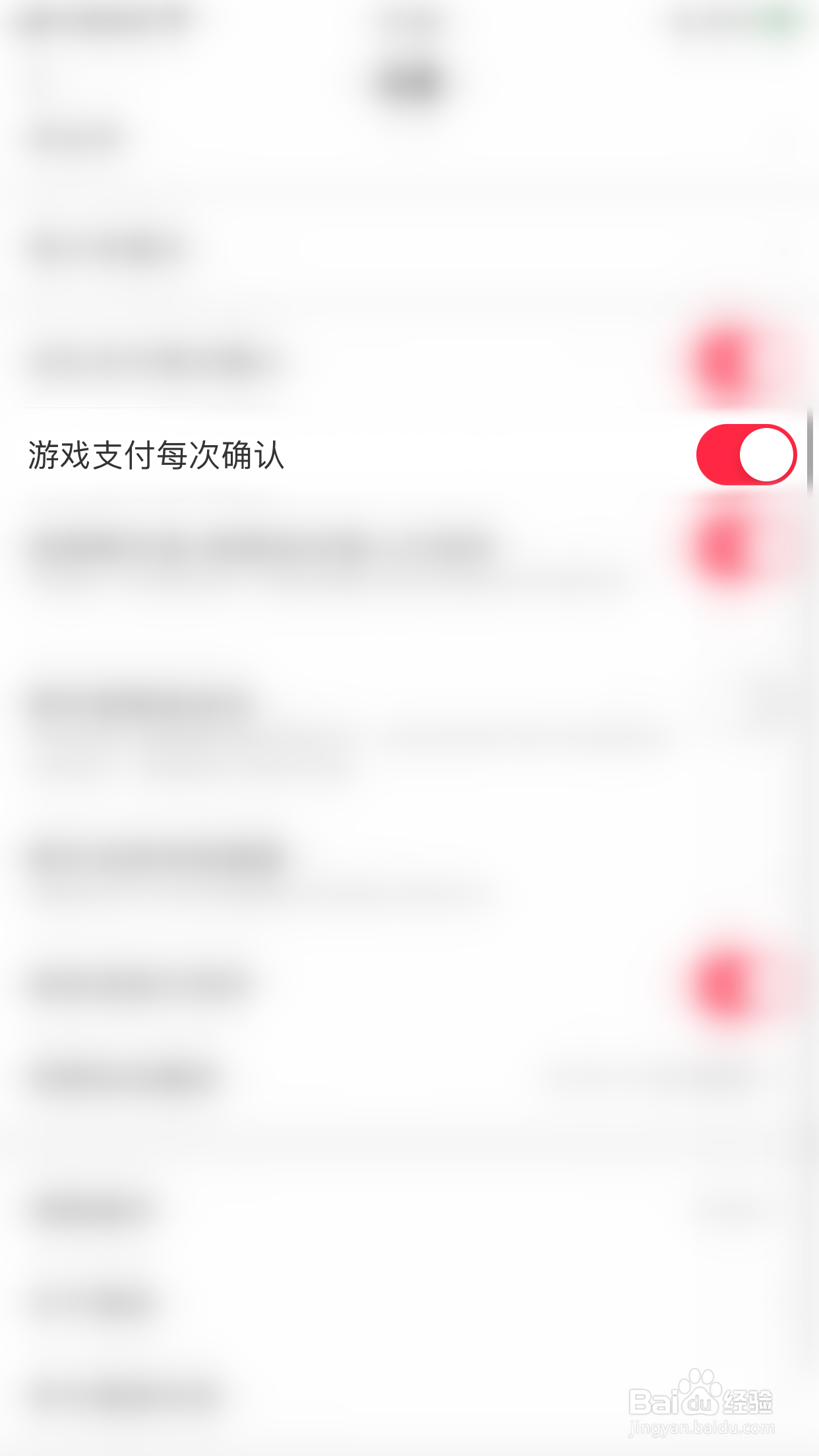 猎游如何启用游戏支付每次确认