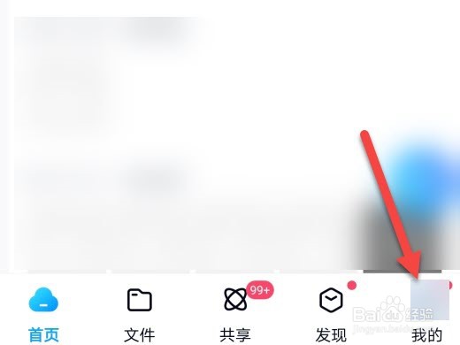 百度网盘怎么清空预览缓存