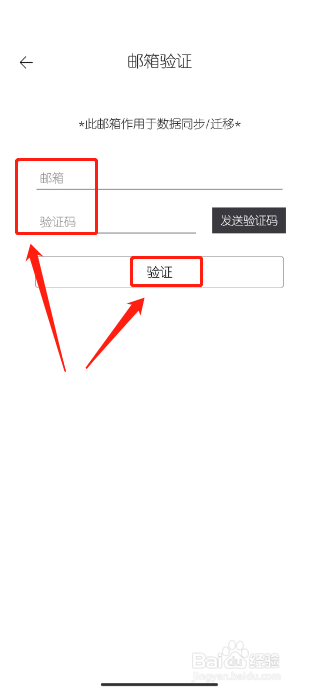 简记事如何进行验证邮箱