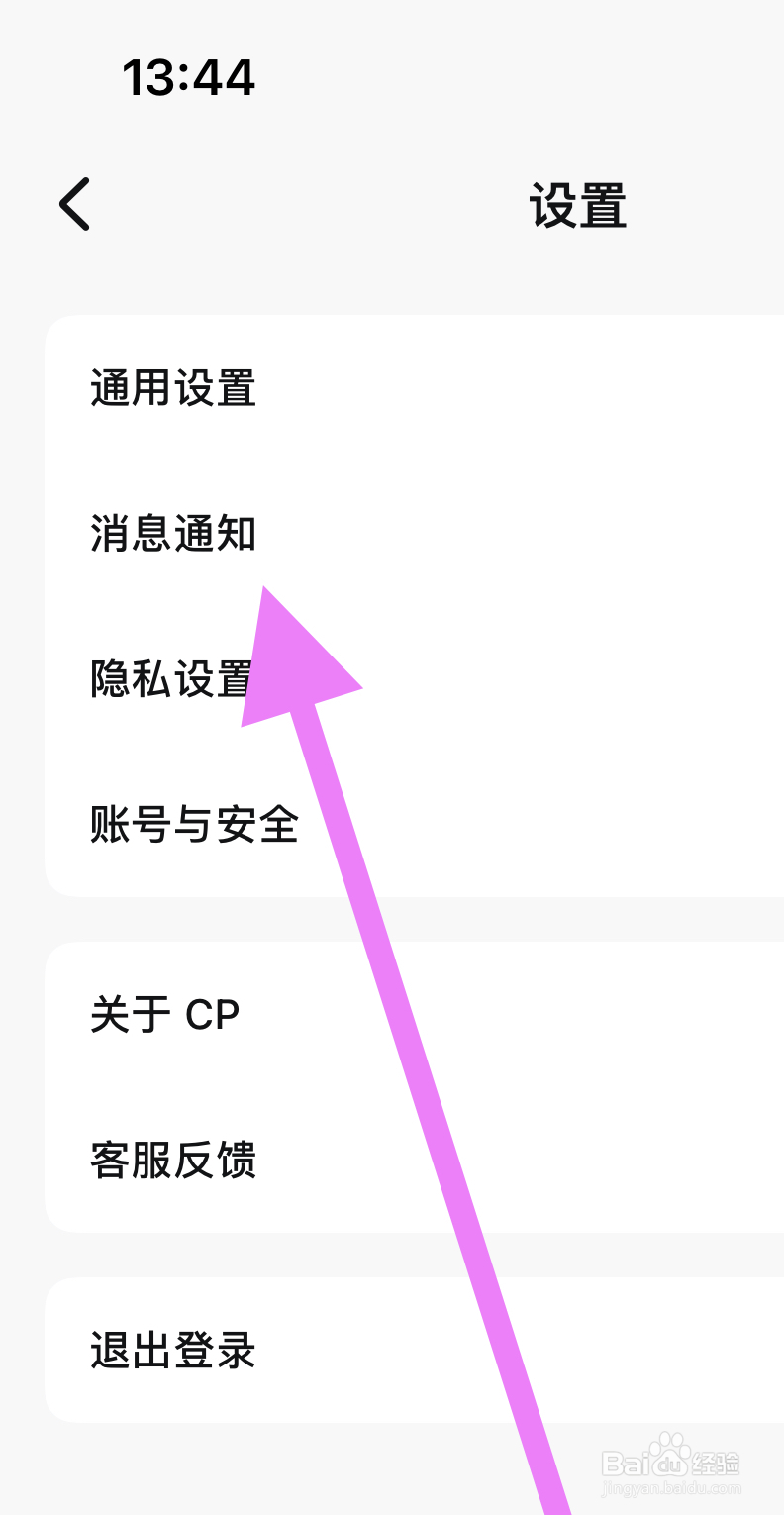 CP软件怎么设置通知显示消息详情