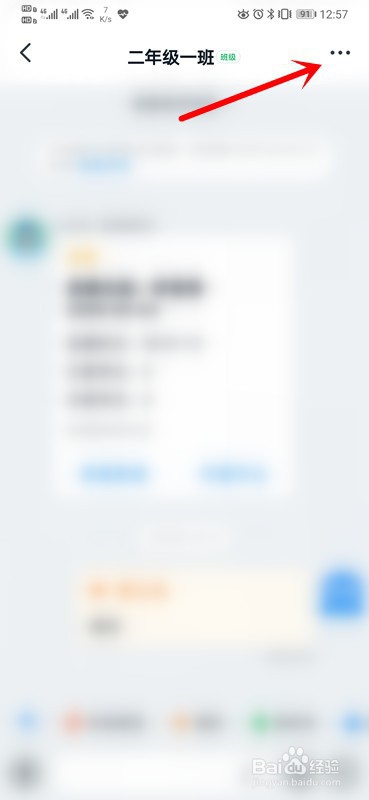 手机钉钉班级群如何设置全员禁言