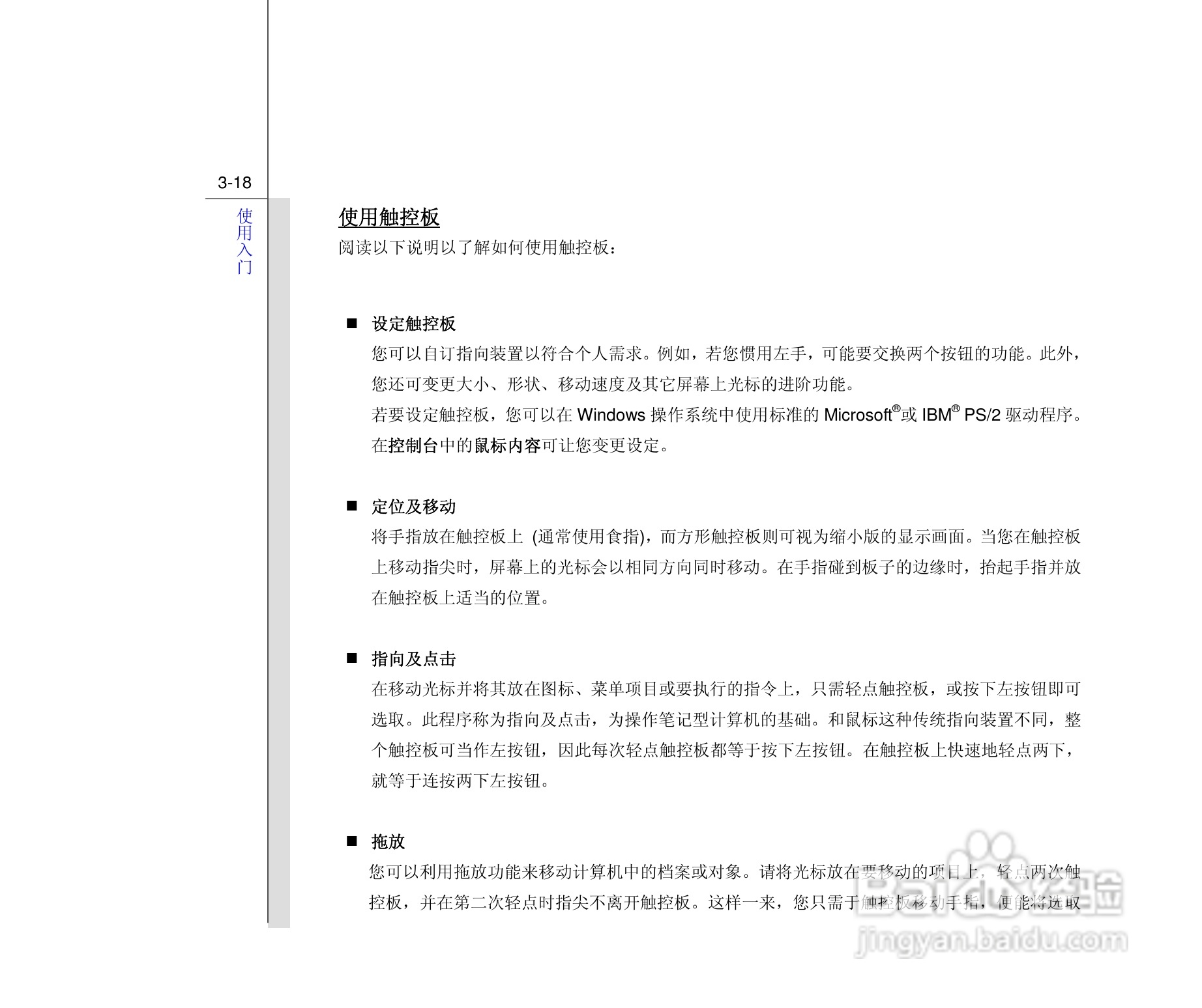 微星MSI PR601笔记本电脑使用说明书:[6]
