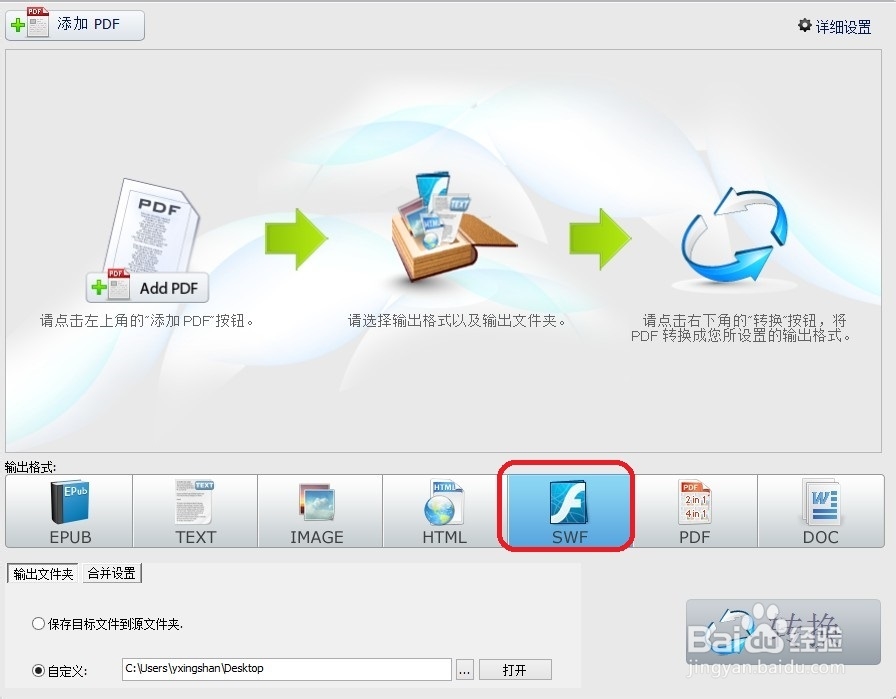 如何将PDF文档转换成可翻页Flash格式(最好的)